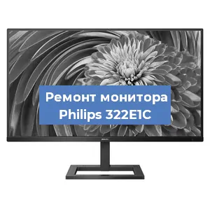 Замена конденсаторов на мониторе Philips 322E1C в Санкт-Петербурге